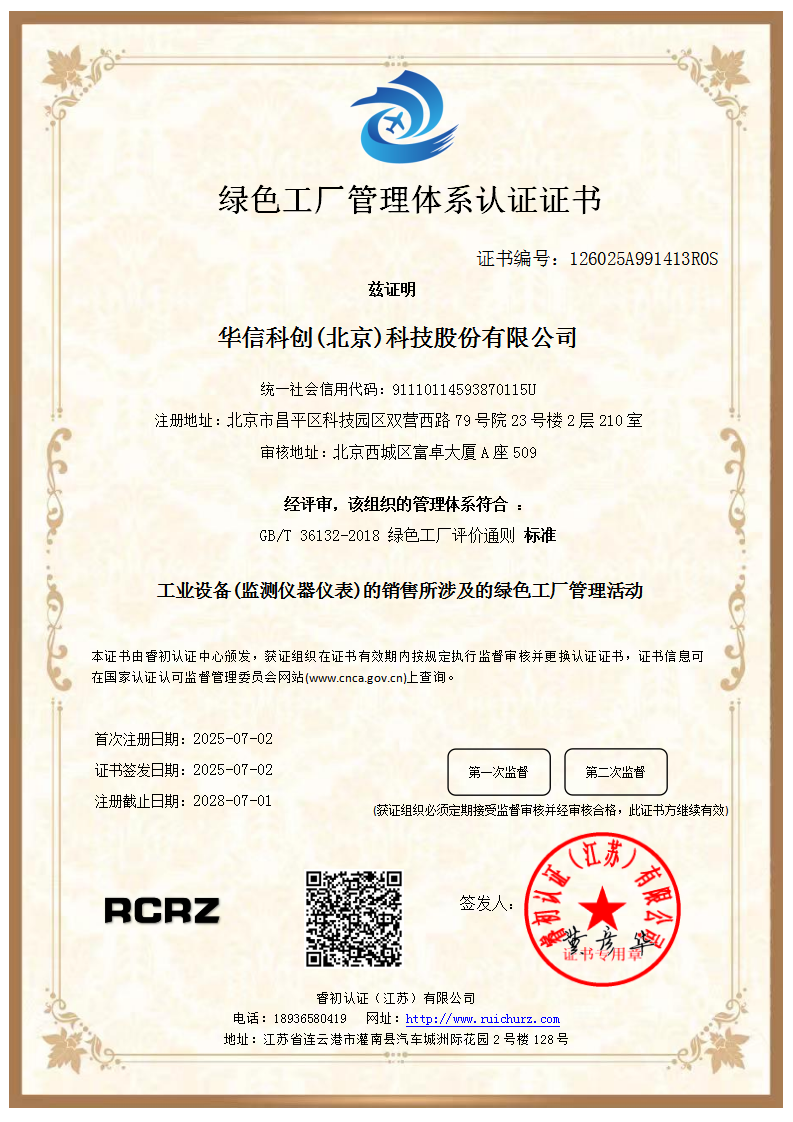 绿色工厂管理体系认证证书