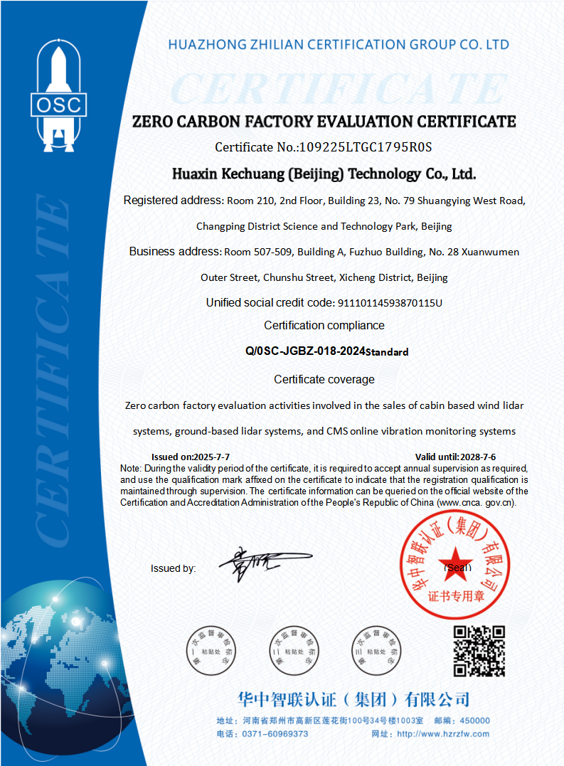 碳足迹-零碳工厂-华信科创(北京)科技股份有限公司(1)_页面_2.png