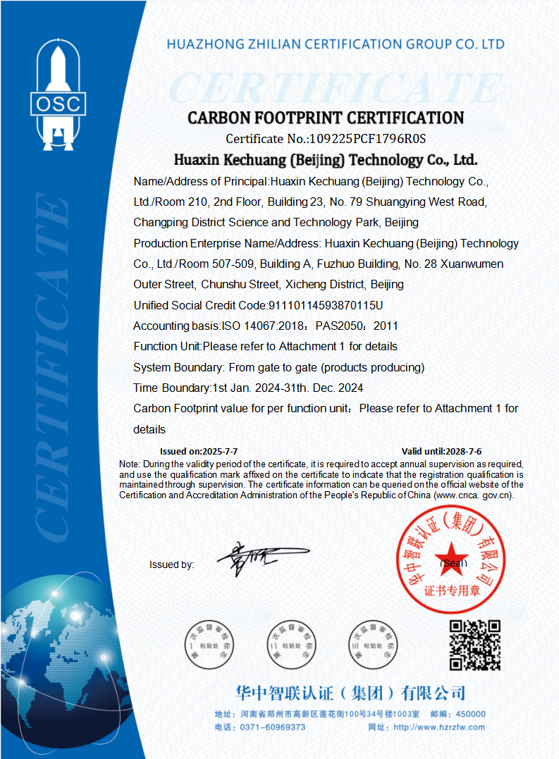 碳足迹-零碳工厂-华信科创(北京)科技股份有限公司(1)_页面_5.png